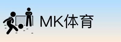 MK体育 Logo